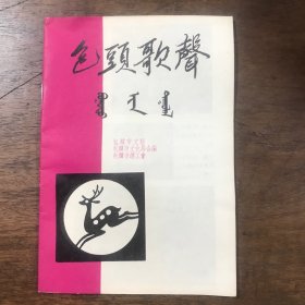 包头歌声