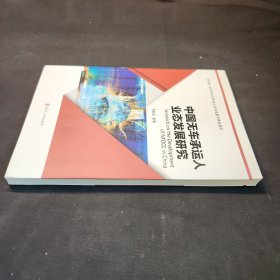 中国无车承运人业态发展研究