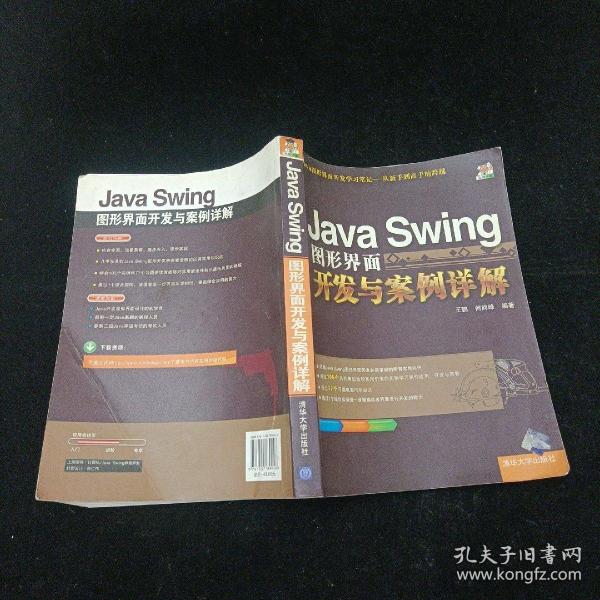 Java Swing图形界面开发与案例详解