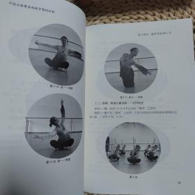 中国古典舞身韵教学案例分析