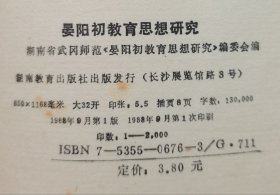 晏阳初教育思想研究