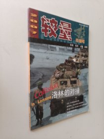 较量铁锤号（2007.1）