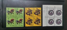 T133蛇年生肖邮票 方联