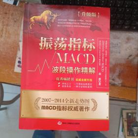 振荡指标MACD