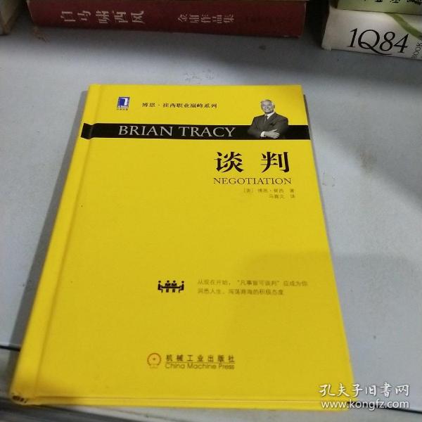 博恩·崔西职业巅峰系列：谈判