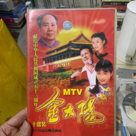 歌曲DVD  金太阳 怀旧红色歌曲mtv 10碟