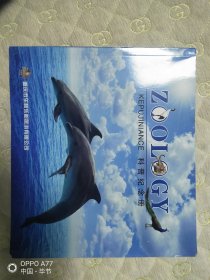重庆野生动物世界科普纪念册