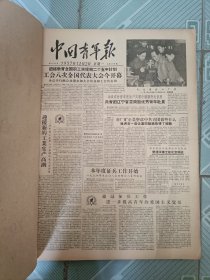 中国青年报1957年12月合订本