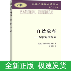 自然象征——宇宙论的探索