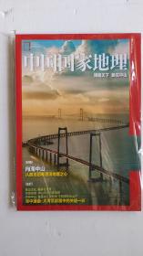 【只发附刊 9月广东中山附刊】中国国家地理杂志2023年9月附刊 博观天下 爱在中山