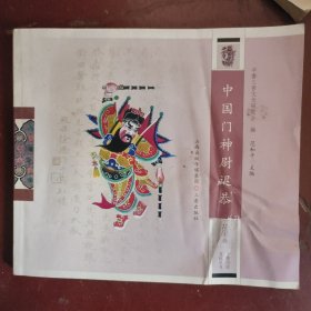 中国门神尉迟恭