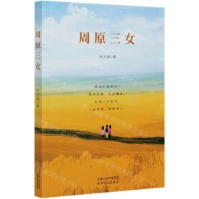 周原三女