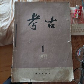 考古包邮