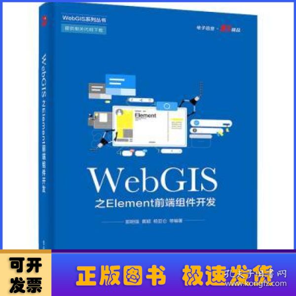 WebGIS之Element前端组件开发