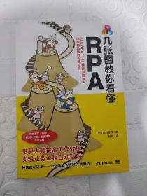 几张图教你看懂rpa ai&rpa:人工智能与机器人流程自动化的结合  人工智能 ()西村泰洋