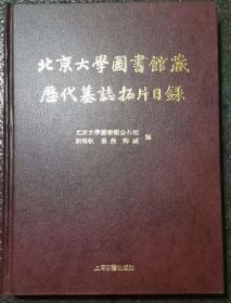 五代时期：后周山南东道节度副使段延勋墓志铭原碑拓片