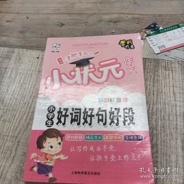 全5册小学生作文彩图注音版黄冈小状元作文素材辅导大全阅读与写作语文日记起步看图说话写话