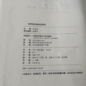 实用急诊鉴别诊断学