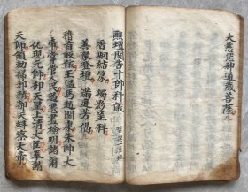 清中.钞本【乾元科/醮坛关告十帅科】：尺寸25-19，198面，后附祈雨科/川主科/沐浴科…等。