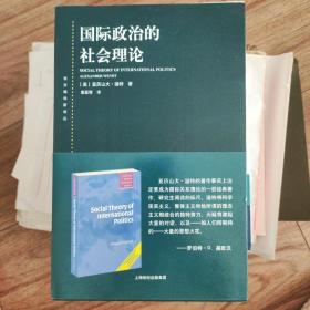 国际政治的社会理论