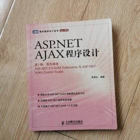ASP.NET AJAX程序设计