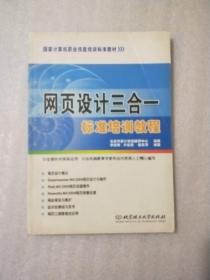 网页设计三合一标准培训教程