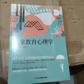 儿童教育心理学