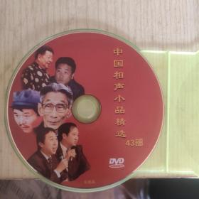 DVD中国相声小品精选。43部（裸碟）