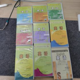高中英语磁带（第一至第九册）辽宁省适用打包出