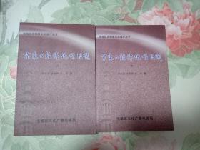 宝坻区非物质文化遗产丛书——京东大鼓传统唱段选（上下）