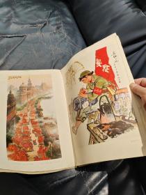 1973全国连环画中国画展览中国画选集（缺绿皮封面与封底）