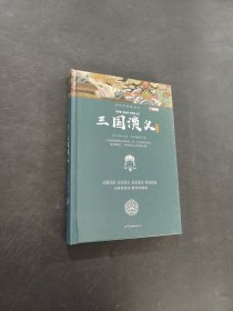 三国演义