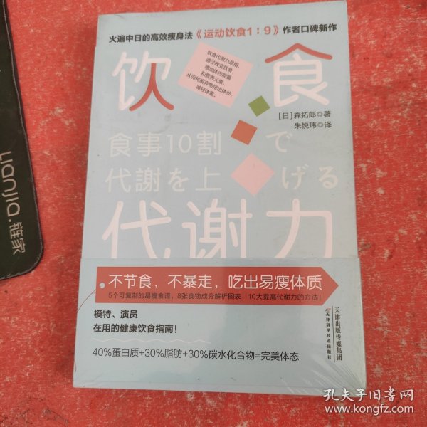 饮食代谢力（不节食，不暴走，吃出易瘦体质）