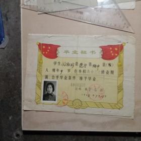 1965年 毕业证书和体格检查表 长春市第五中学