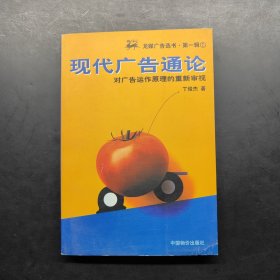 现代广告通论