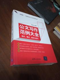 公文写作范例大全：格式、要点、规范与技巧