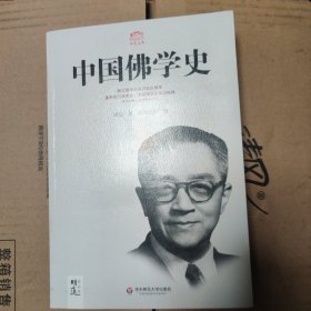 中国佛学史