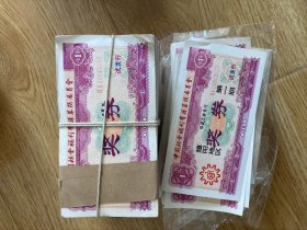 摆件怀旧藏品试发行社会福利奖券摆件 批发收购各类纸品