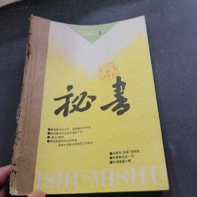 秘书1992年1~6期合订本