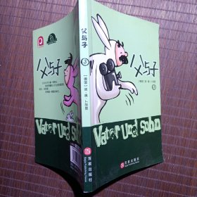 父与子(3)