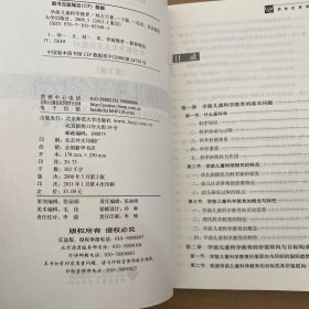 学前儿童科学教育（第2版）
