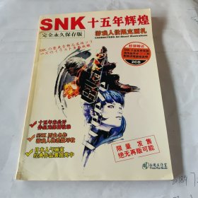 SNK十五年辉煌.游戏人设限定画札