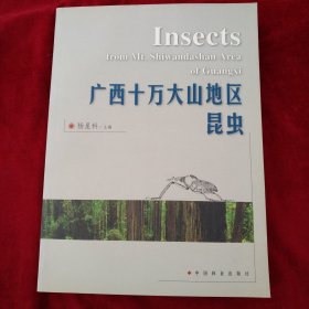 广西十万大山地区昆虫 书品如图