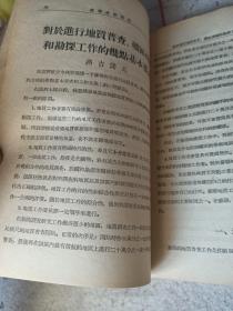 苏联专家报告
1953年全国地质人员会议