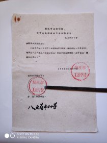 1962年镇江市工读学校关于拓具印模请予备案的报告1份