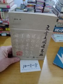 文言文阅读基础