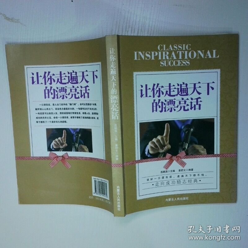 让你走遍天下的漂亮话 二手书实拍图