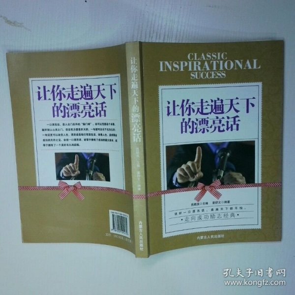 让你走遍天下的漂亮话 二手书实拍图