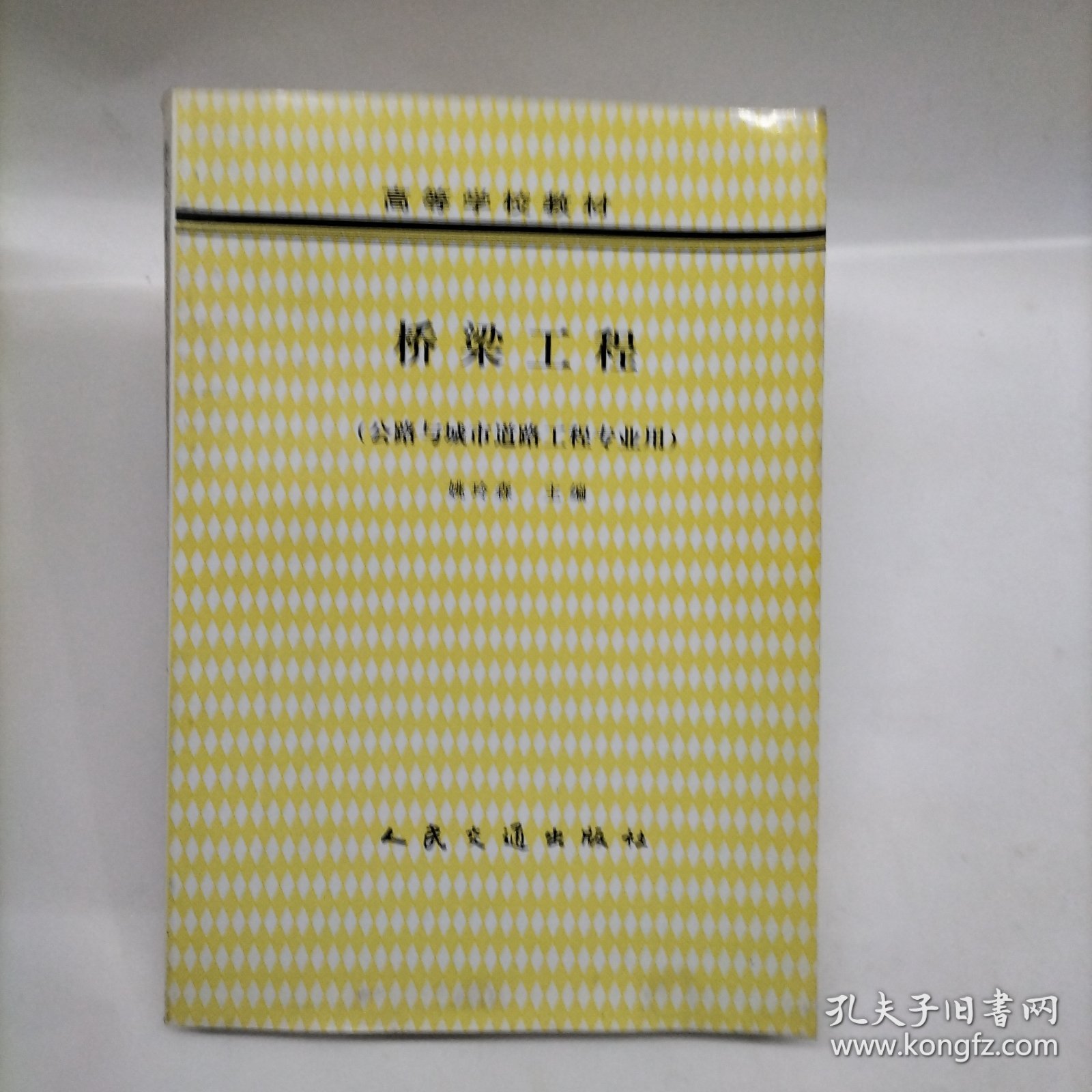 桥梁工程