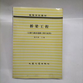 桥梁工程